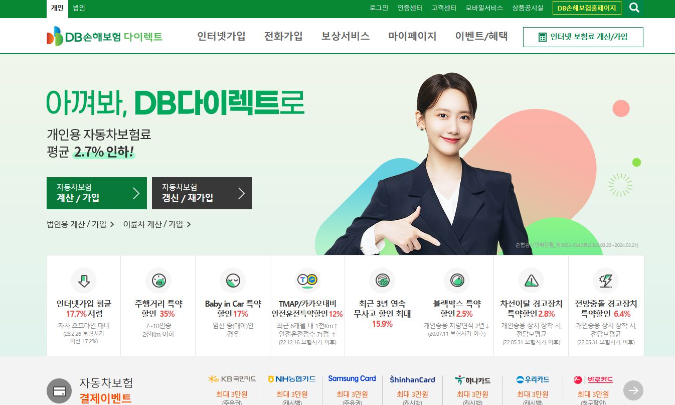 DB손해보험 홈페이지