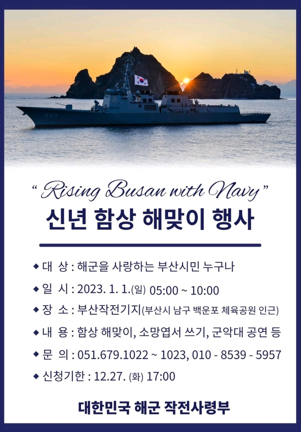 신년-함상-해맞이-행사