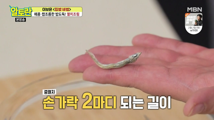 알토란 이보은 멸치조림 레시피_3