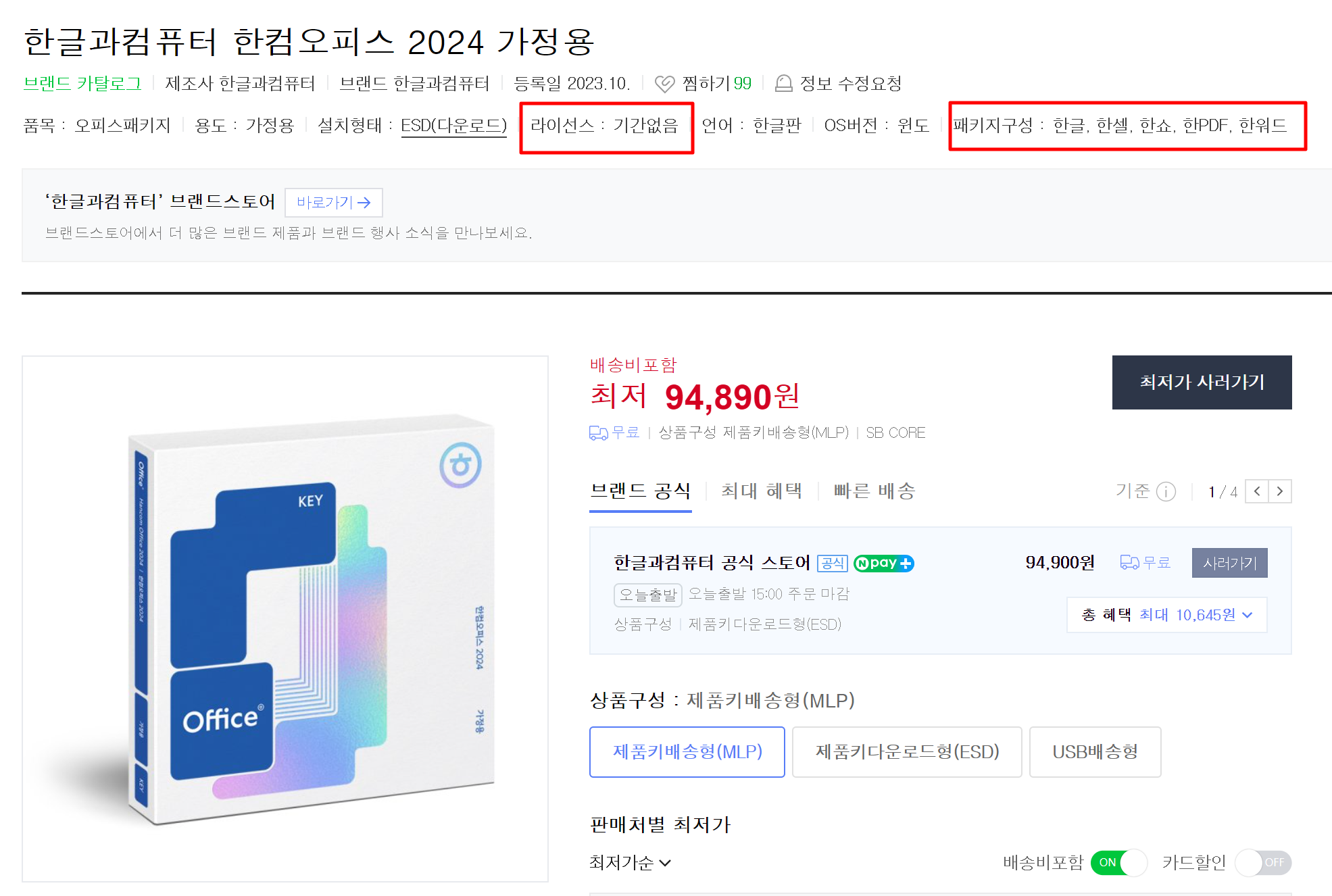 한컴타자연습구매가격