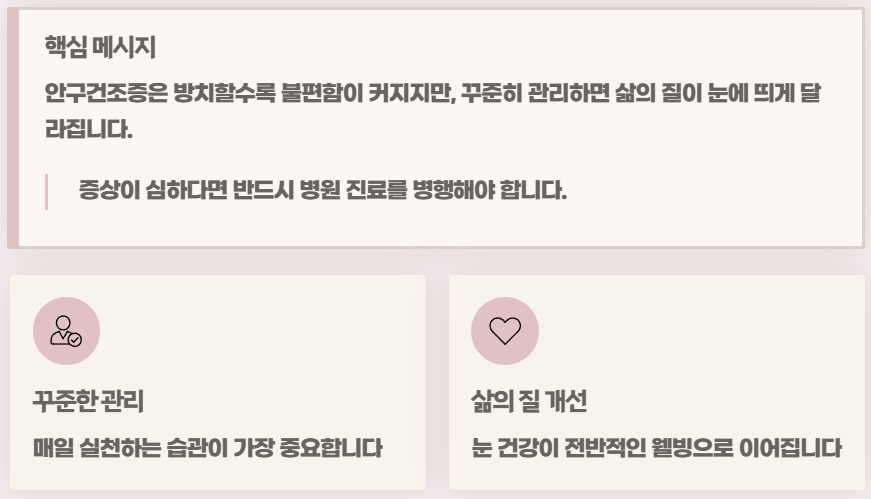 안구 건조증 민갑요법