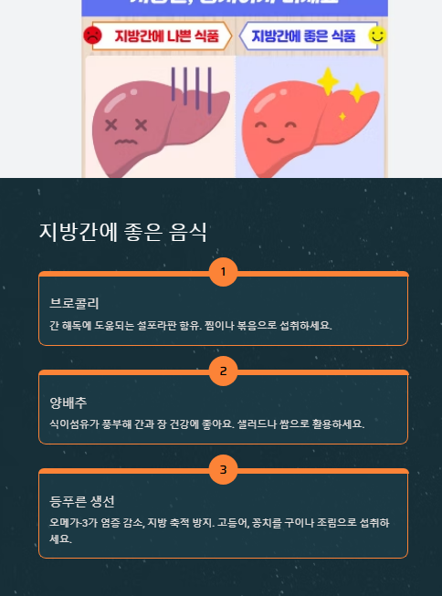 지방간에 좋은 음식