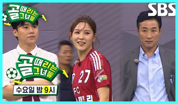 골 때리는 그녀들 재방송 다시보기 시간 골때녀 한일전 결과