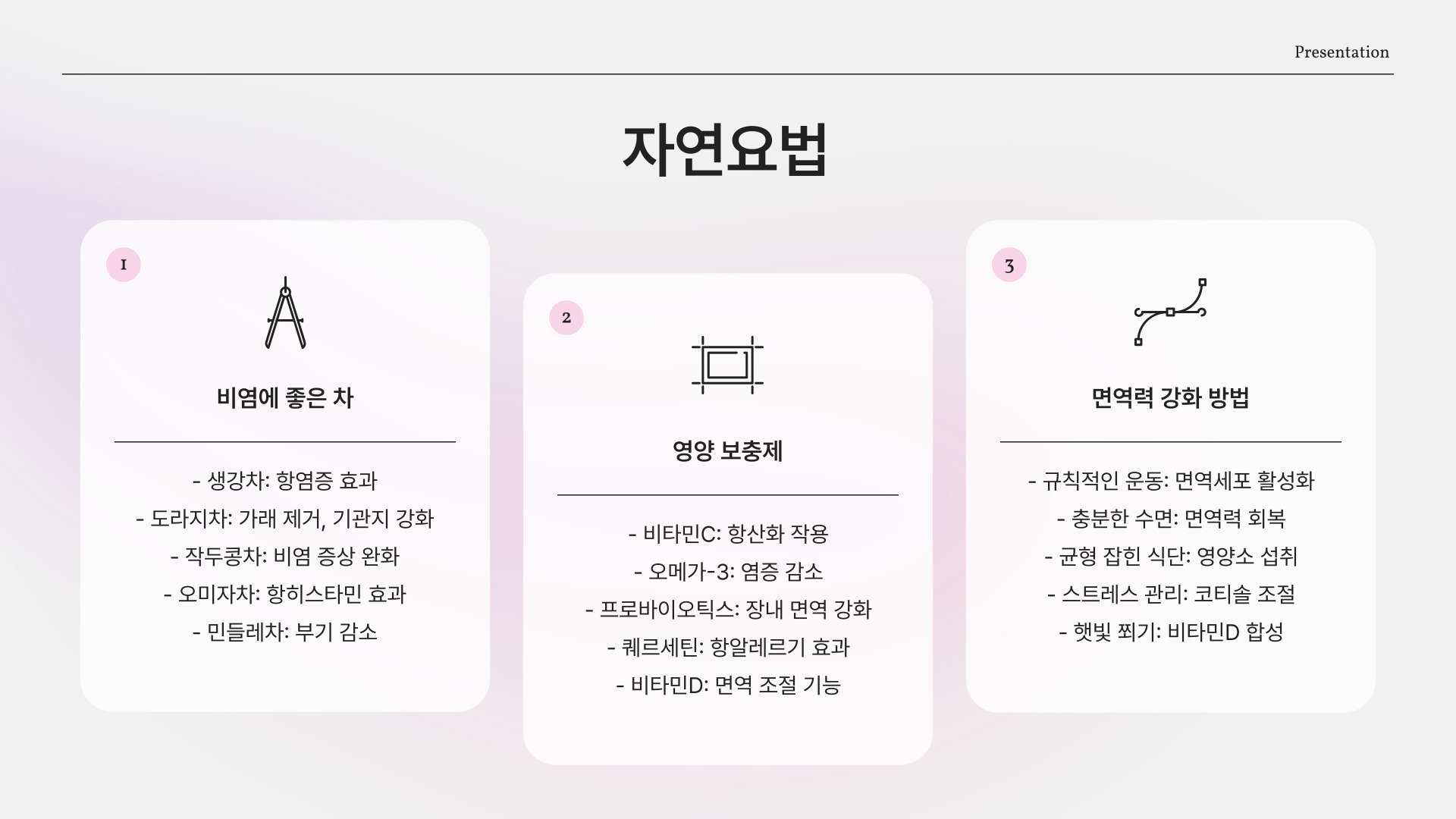 비염 치료방법