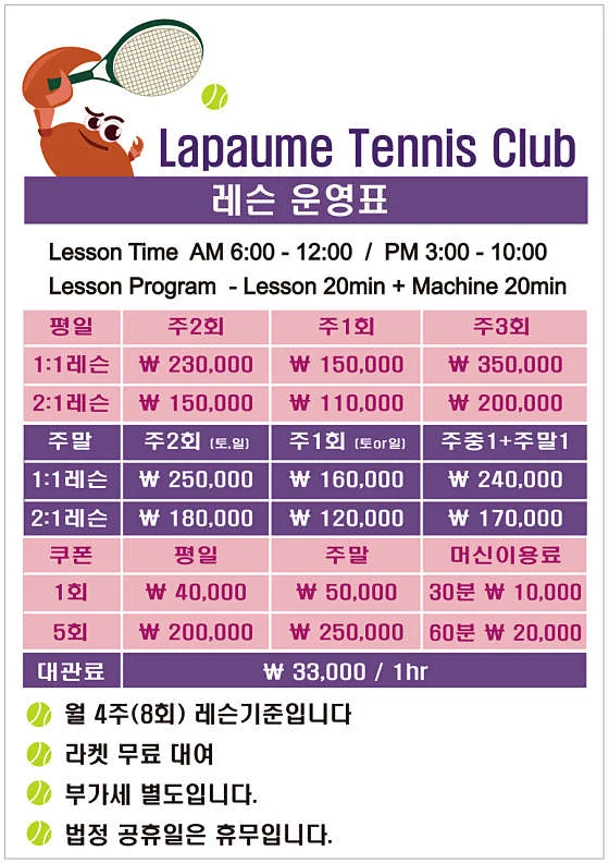 라폼 테니스 클럽