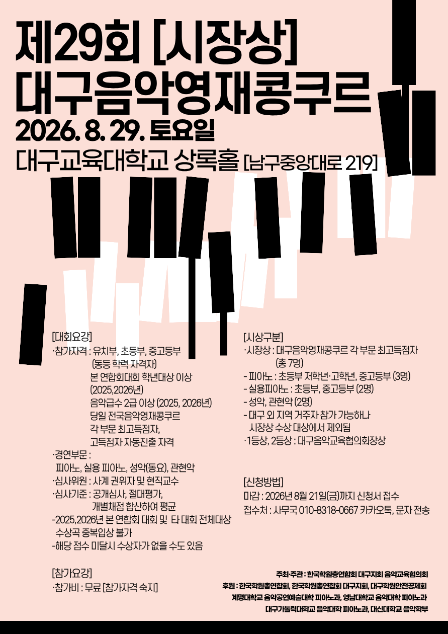 대구음악영재콩쿨