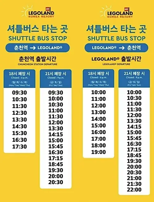 춘천역-레고랜드-무료-셔틀버스-시간표