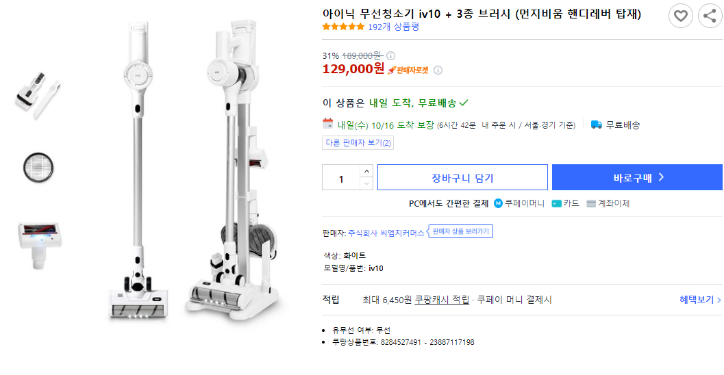 아이닉 무선청소기 iv10 + 3종 브러시 (먼지비움 핸디레버 탑재)