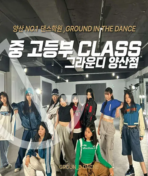 그라운디댄스학원 양산점