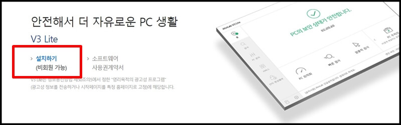 v3-lite-설치하기