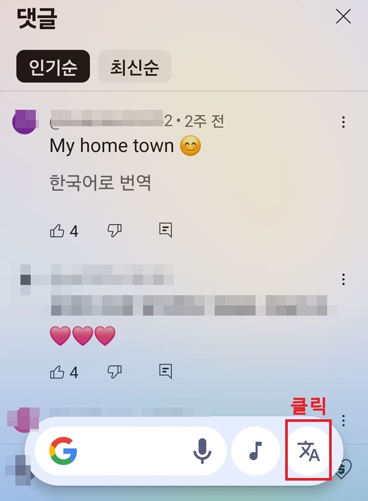 화면 아래에 번역 아이콘 보임