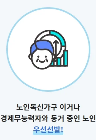 노인일자리 신청자격 총정리