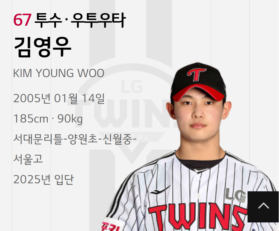투수 김영우