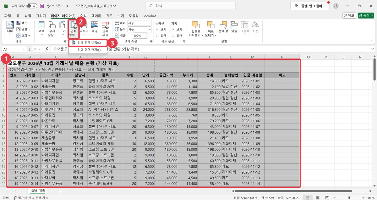 표 A1:N47 선택 &rarr; 페이지 레이아웃 &rarr; 인쇄 영역 &rarr; 인쇄 영역 설정