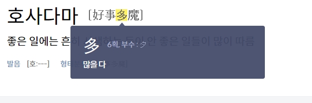 많을 다 한자의 뜻 풀이 화면