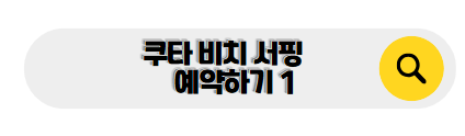 발리 신혼여행