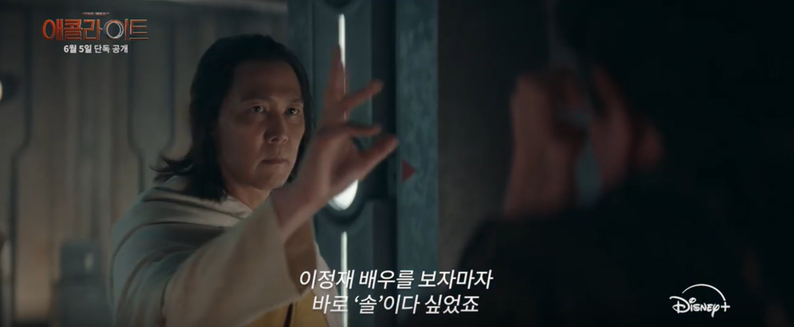 이정재의 스타워즈 애콜라이트 : 디즈니+ 6월 5일 첫방송