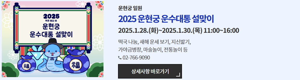 2025 서울 설연휴 문화행사 총정리