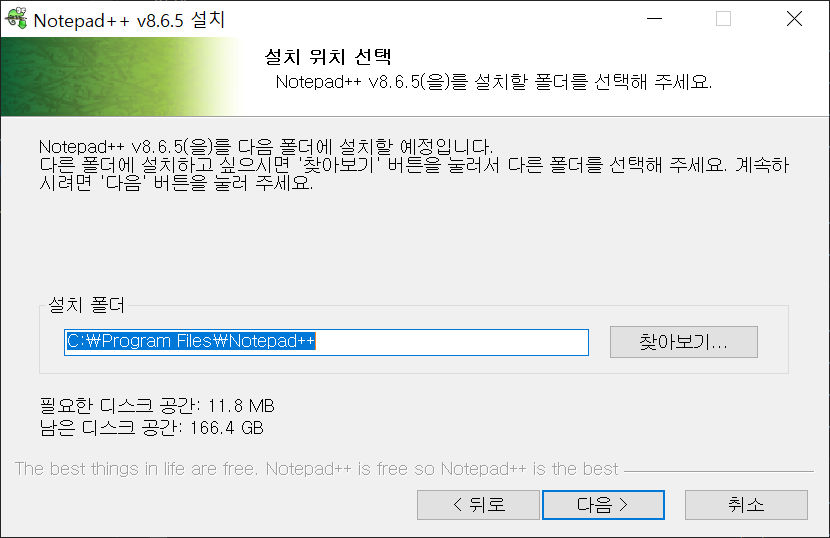 노트패드++(Notepad++) 설치