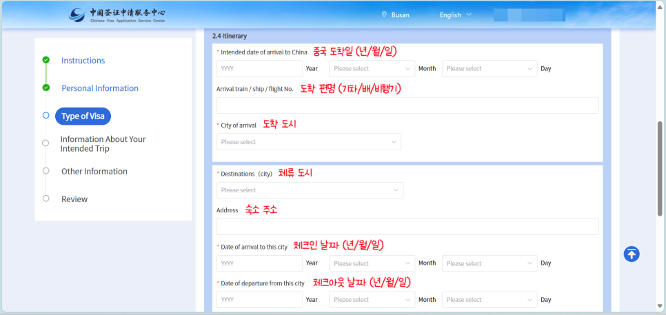 중국비자발급 셀프