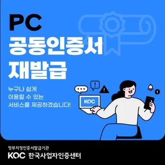 공인인증서 재발급 방법 절차 정리_25