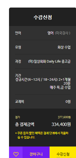 YBM화상영어-결제금액