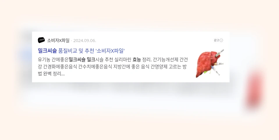 밀크씨슬 효능_2_subsection