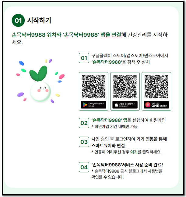 손목닥터9988