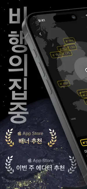 FocusFlight 살펴보기 9