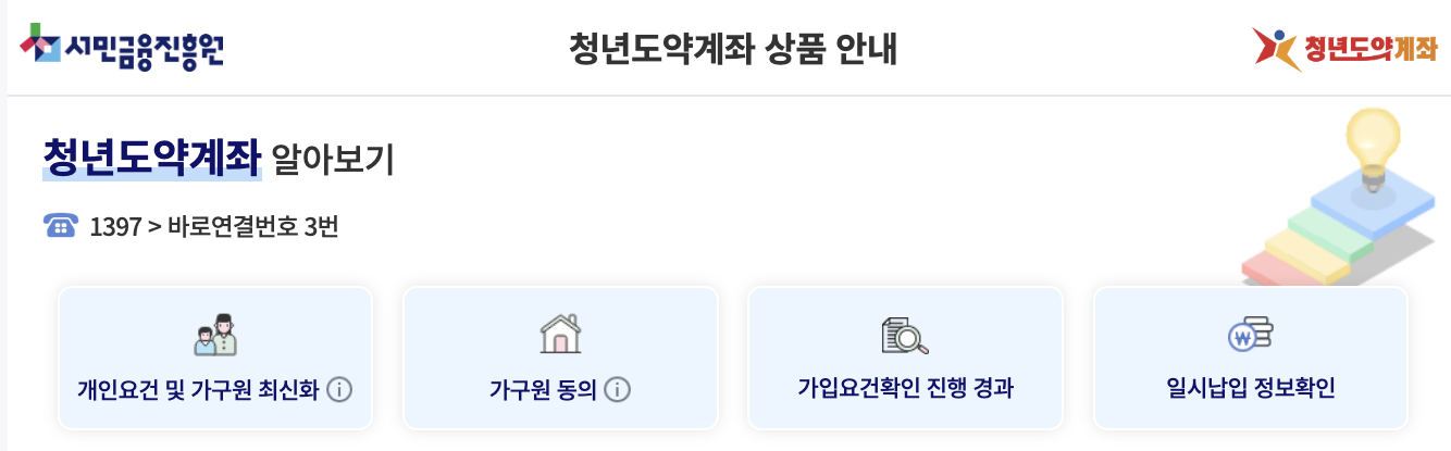 청년도약계좌 바로가기