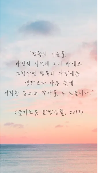 좋은 글귀 감성 글귀 이미지 일러스트 100선_32