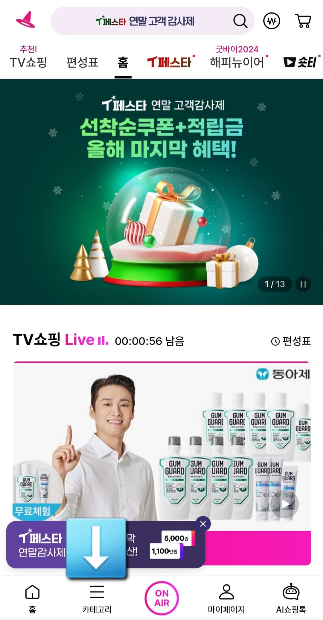 쇼핑엔티-홈쇼핑-고객센터(전화번호)-확인하는-방법-안내-홈페이지에-접속해-메인-페이지-하단-바에서-홈&amp;#44;-카테고리&amp;#44;-마이페이지&amp;#44;-AI쇼핑톡-메뉴를-확인할-수-있는데요-여기에서-카테고리-버튼을-클릭합니다.