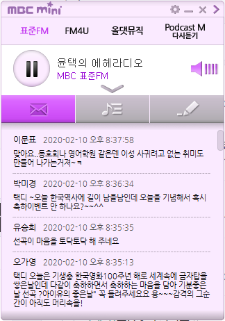 청취자들의 문자를 실시간으로 볼 수 있는 소통 탭