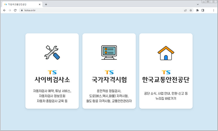 한국교통안전공단-자동차검사-예약