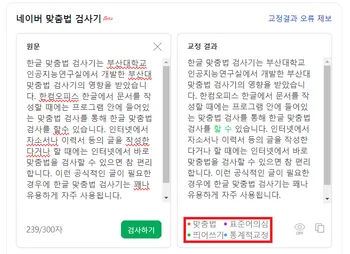 네이버 한글 맞춤법 검사중