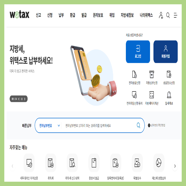 재산세 납부 카드혜택