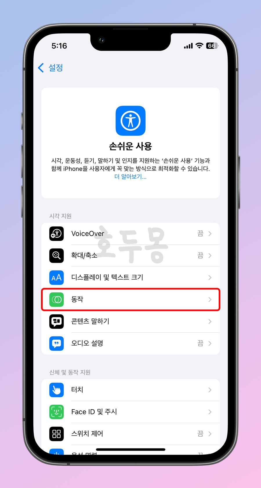 손쉬운 사용