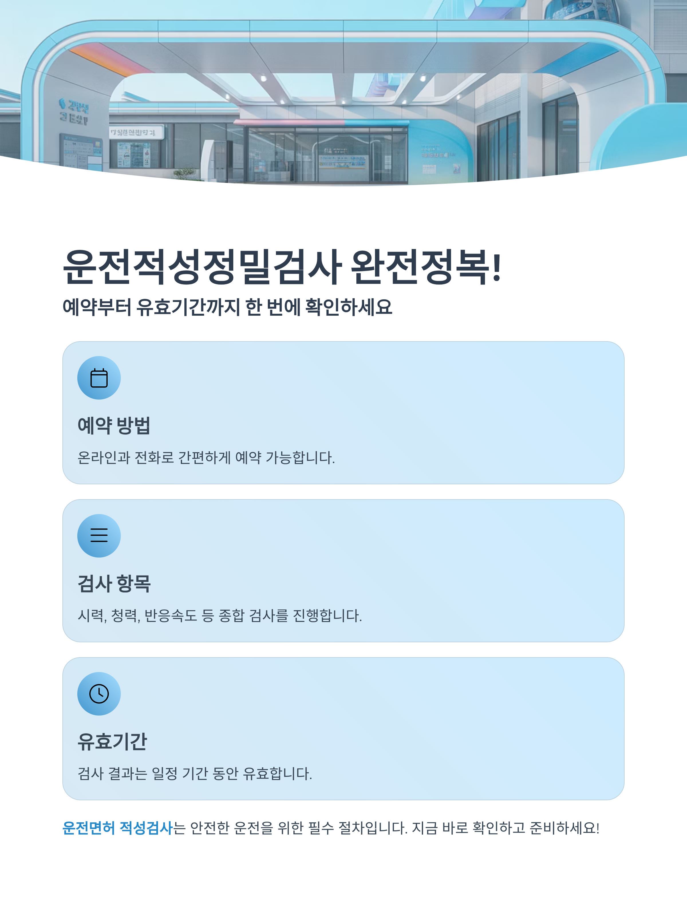 운전적성검사, 사업용 운전자격, 도로교통공단, 검사예약방법, 자격증재발급, 교통안전