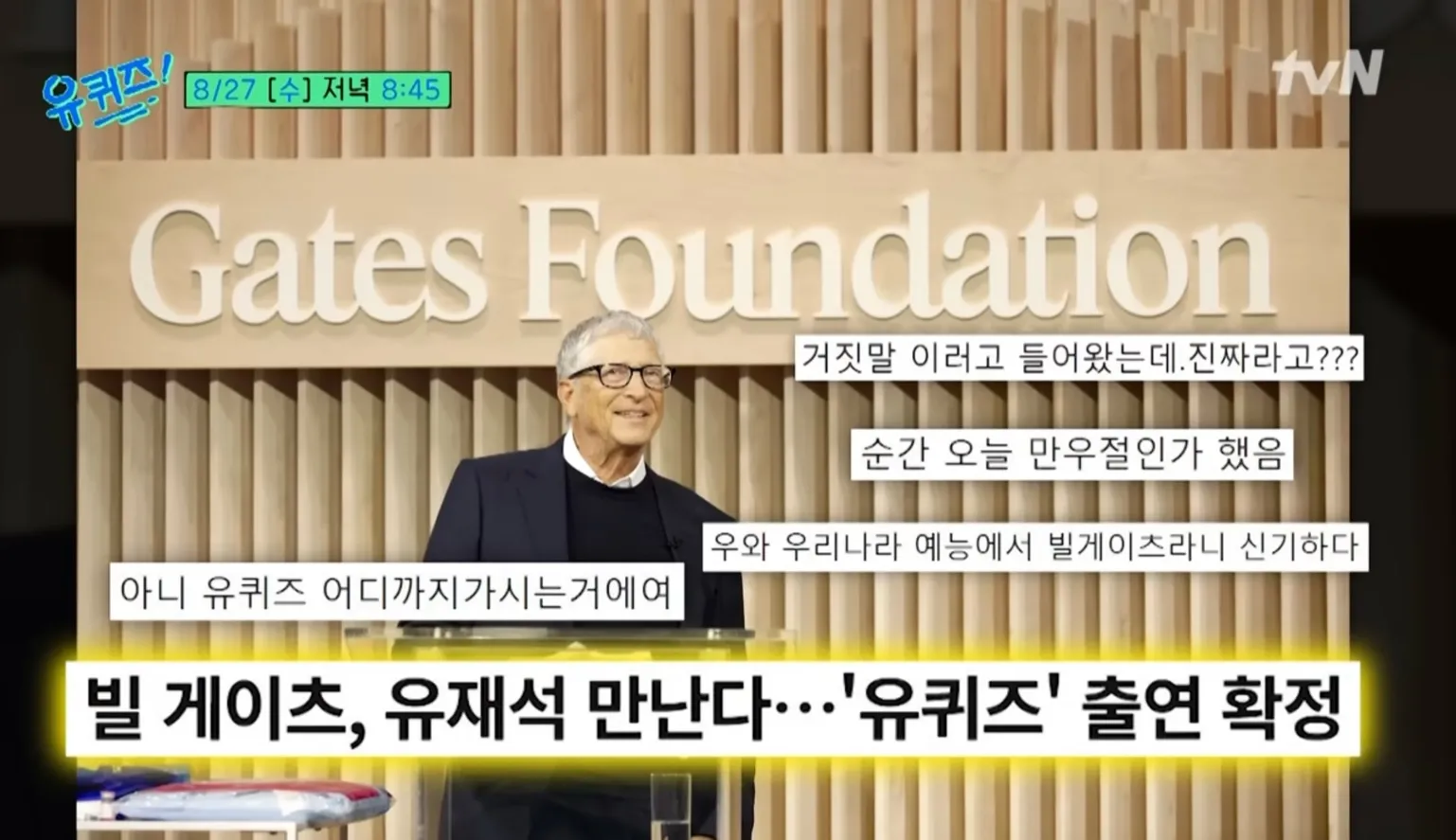 빌게이츠 방한, 빌게이츠 대통령 만남, 빌게이츠 관련주, 빌게이츠 수혜주, SMR 관련주, 빌게이츠 주식, 이재명 대통령 빌게이츠, SK바이오사이언스, 삼성바이오로직스, 유바이오로직스, 에스디바이오센서, 두산에너빌리티, 비에이치아이, 한국 SMR, 빌게이츠 백신 협력, 빌게이츠 한국 일정