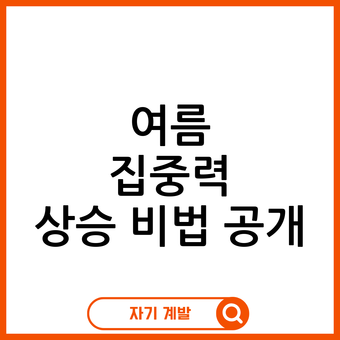 여름철 건강