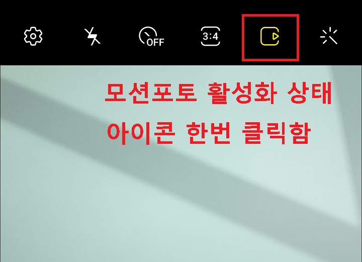 모션포토 활성화 상태임