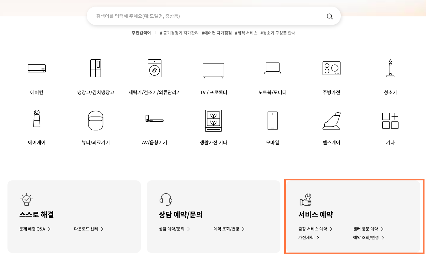 LG전자 고객지원 홈