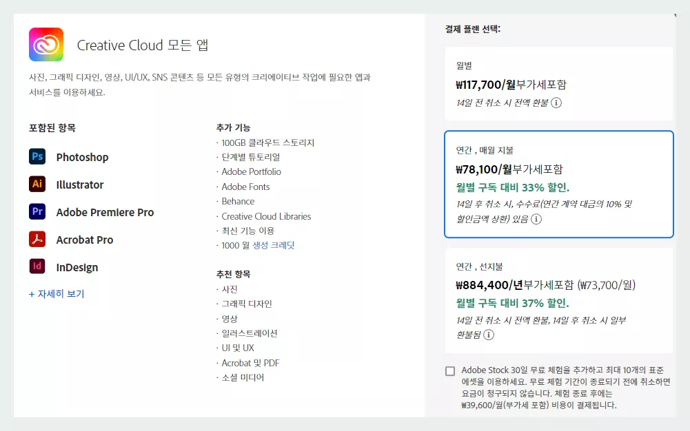 Adobe Creative Cloud 모든앱