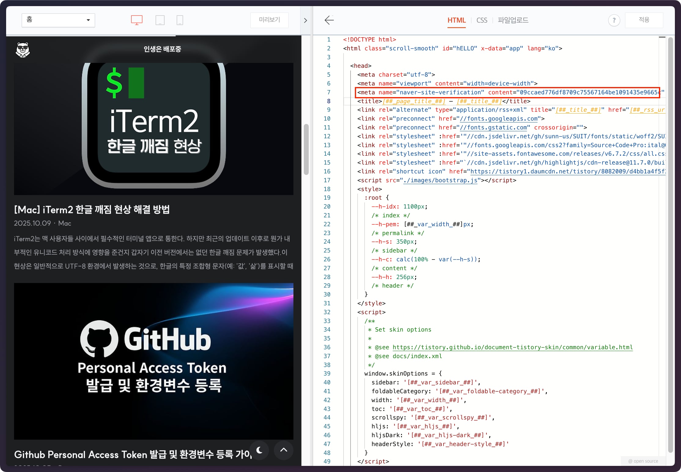 티스토리 HTML 편집 화면의 <head> 태그 안에 네이버 메타 태그를 삽입한 모습