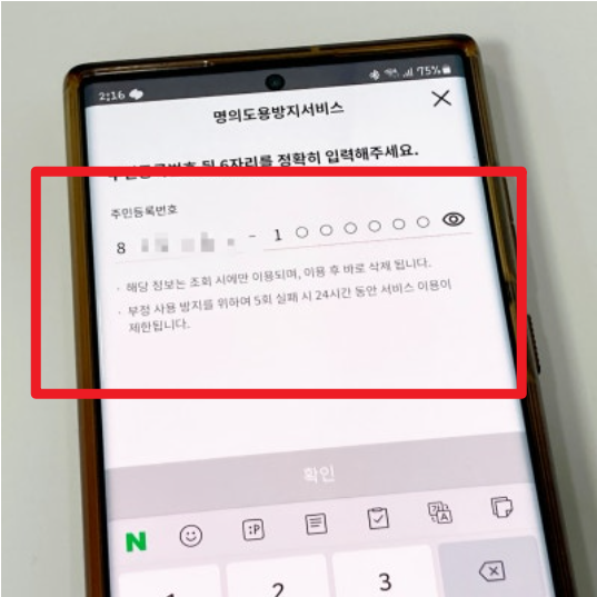 PASS 명의도용방지서비스 신청