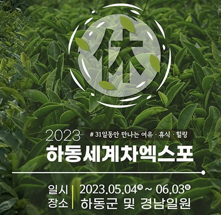 2023년 5월 경상도 행사 정보 공유(feat. 경주, 하동, 성주, 밀양, 영천, 포항, 영주)