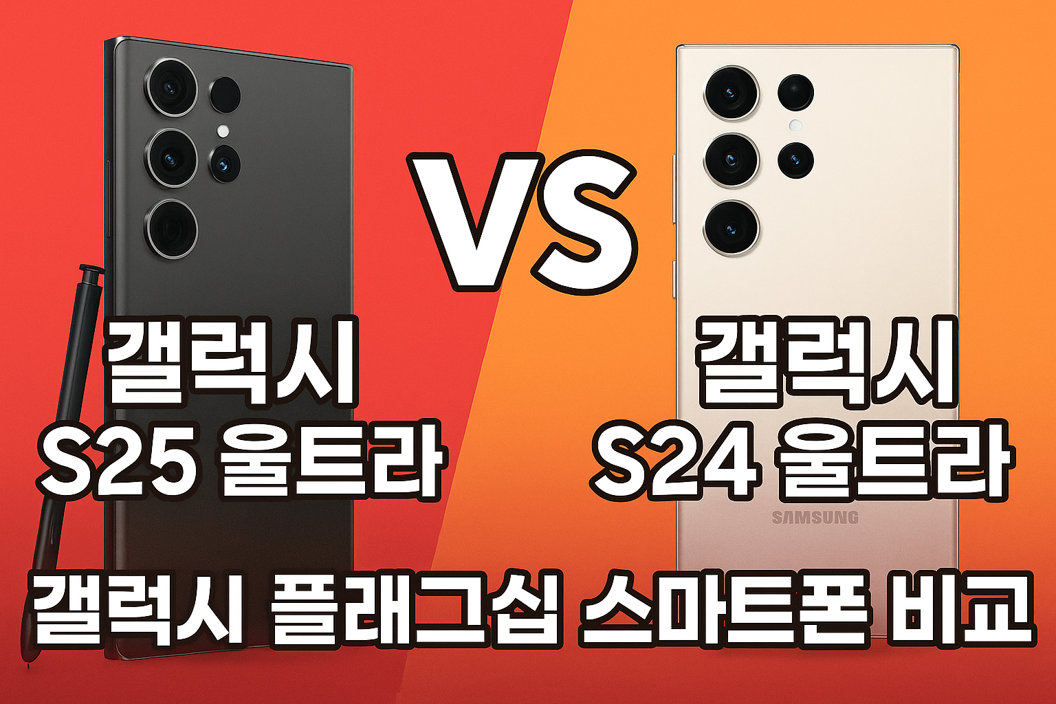 삼성 플래그십 스마트폰, 세대 간 진화 포인트는?