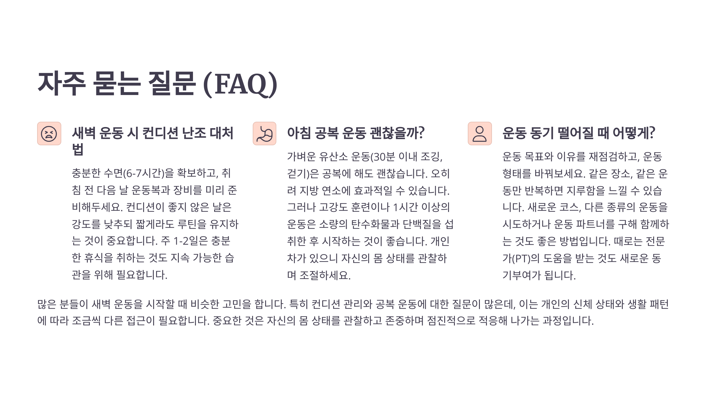 새벽에 운동하는 사람들의 공통된 성공 습관