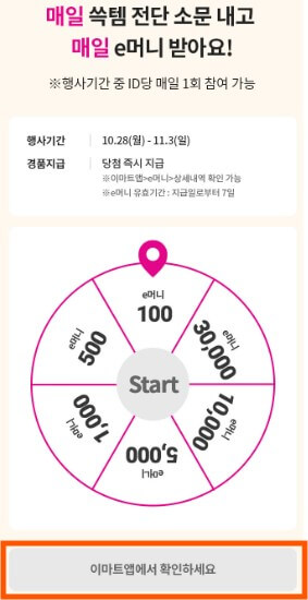 이벤트는 앱에서 확인가능하다는 메세지 화면