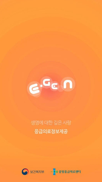 응급의료 앱